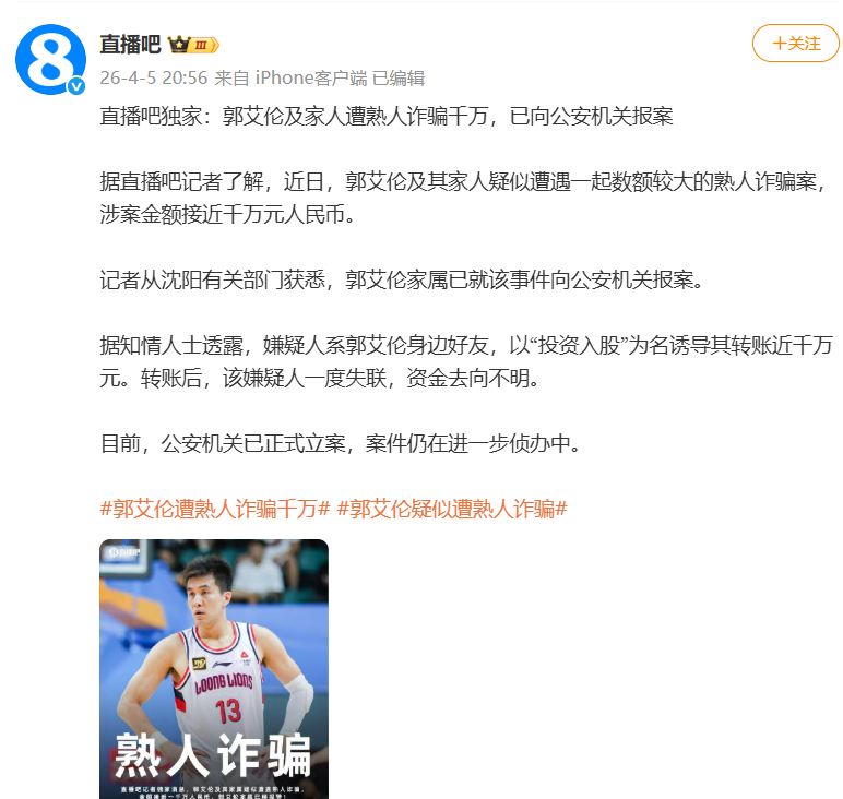 99贵宾会平台-突发！诈骗郭艾伦！2026年，太糟糕了...