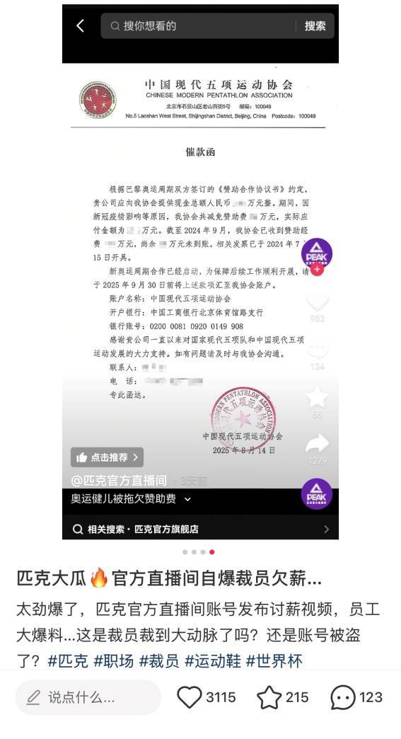 99贵宾会集团-匹克被指拖欠赞助费、员工薪资，董事长许景南否认欠款，同期NBA球员中国行照常推进